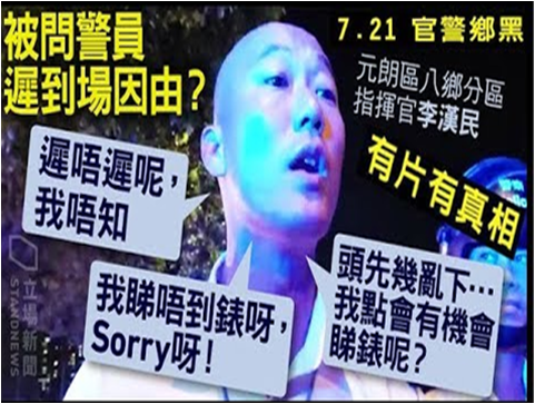 Arrogantly responded to the late reaction of police force on 721 Incident