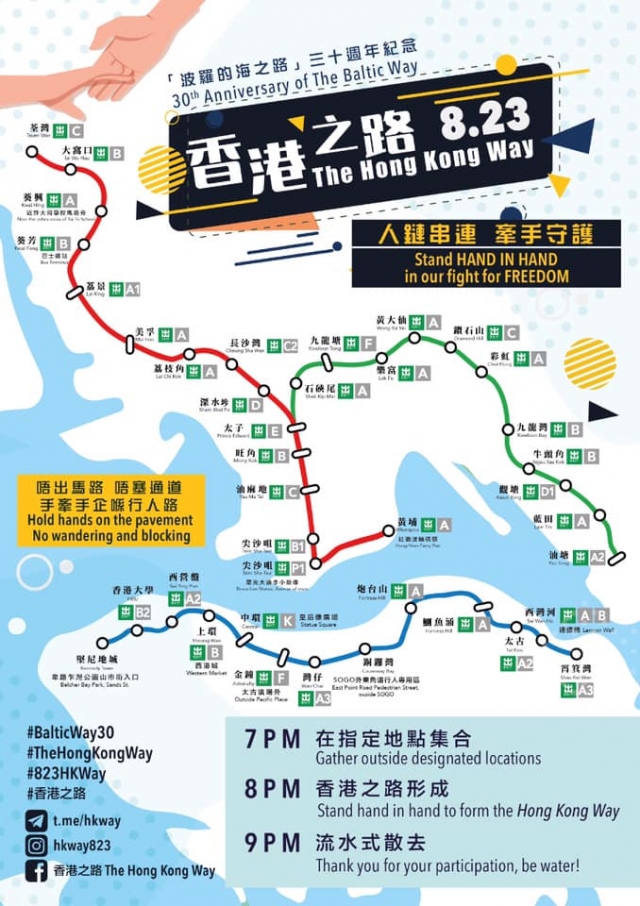 2019.08.23 バルト三国の経験をモデルに 十万人が港の両岸に「香港の道」を作る