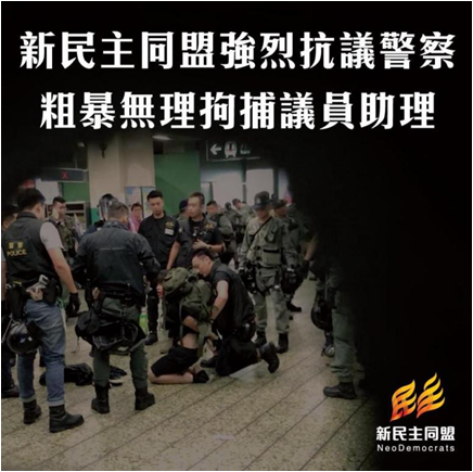 毆打濫捕議員助理 涼茶潑面 揸下體手指塞口