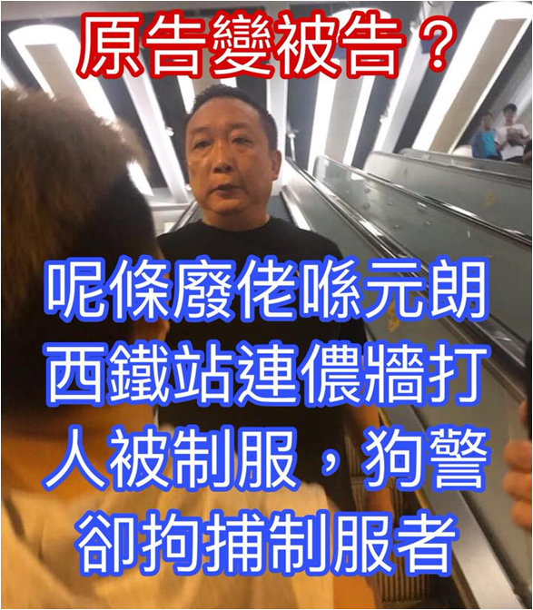 藍絲廢老打人 原告變被告