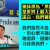 警察副處長政治言論 各界別陷害黑警