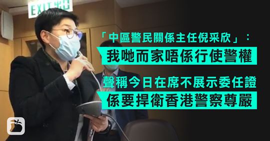 Police Officers Refuse to Show Warrant, Claiming Not Enforcing Police’s Rights and Upholding Dignity. Further Personally Attack District Council Members