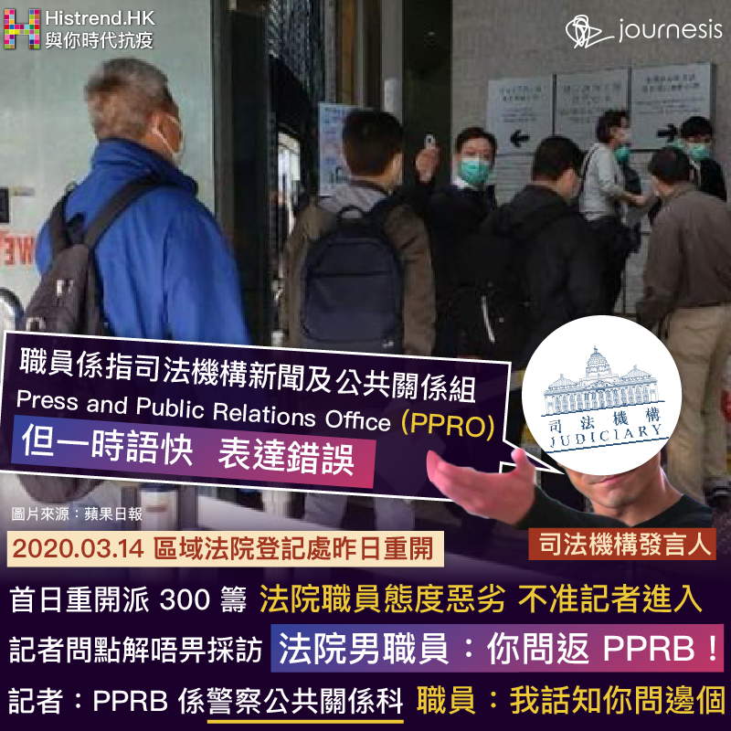 Courts reopen, rejecting media by asking journalists to contact PPRB