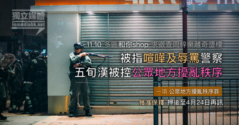 1110 MongKok detainee charged with disorder in public places, clamoring curfew implemented