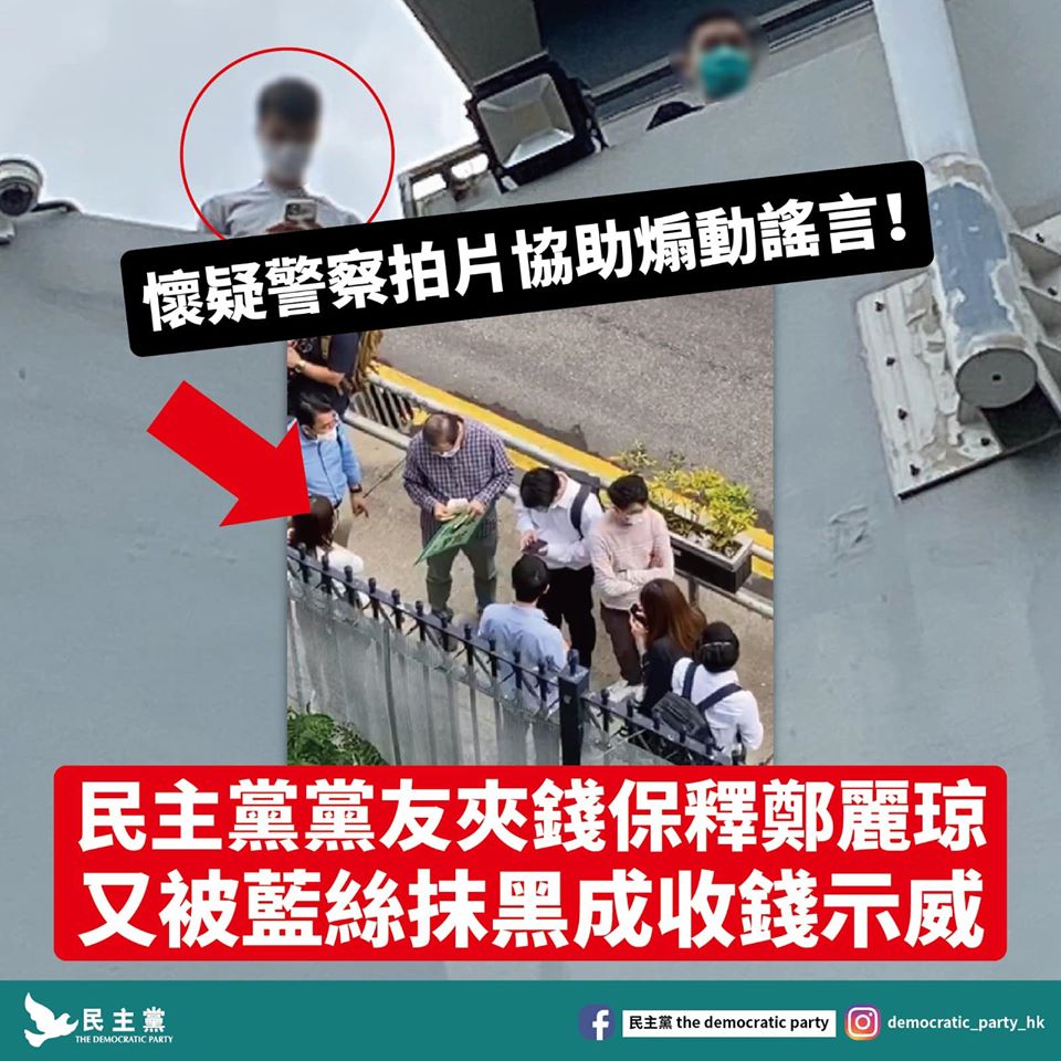 Police officers filmed Democratic Party members preparing to bail out Cheng at police station, and a video of the Blue Ribbon Group’s “money collection demonstration” rumor immediately followed
