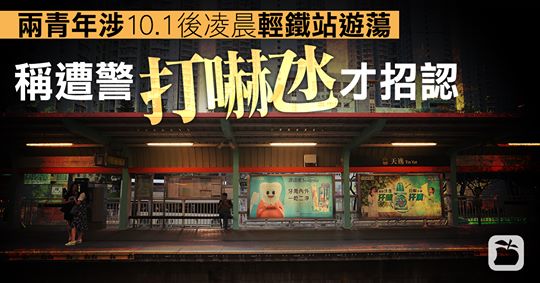 “Arrestees Near LRT Station On 1st Of October” Raise Complaints In The Court That Police Use Methods Include Violence, Intimidation And Persuasion, Forcing Them To Confess The Crime of Loitering Which They Have Not Participated In