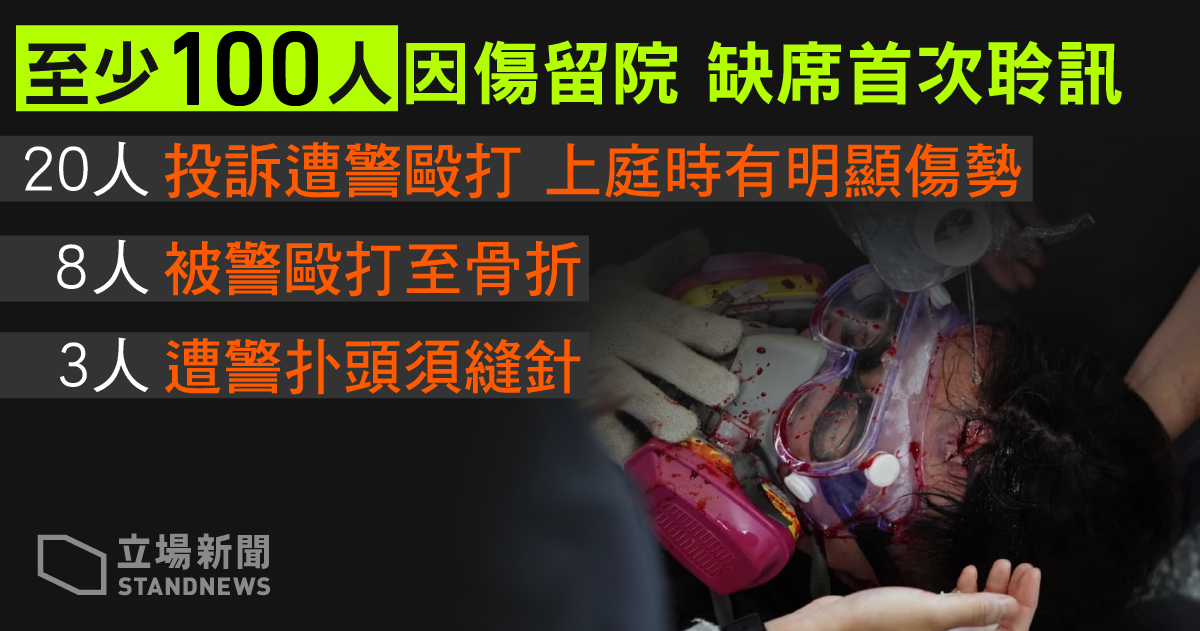 At least 100 arrested in Anti-extradition bill movement absent from initial hearing due to injuries, 20 alleged police of beating resulting in obvious injuries and 8 with fractures