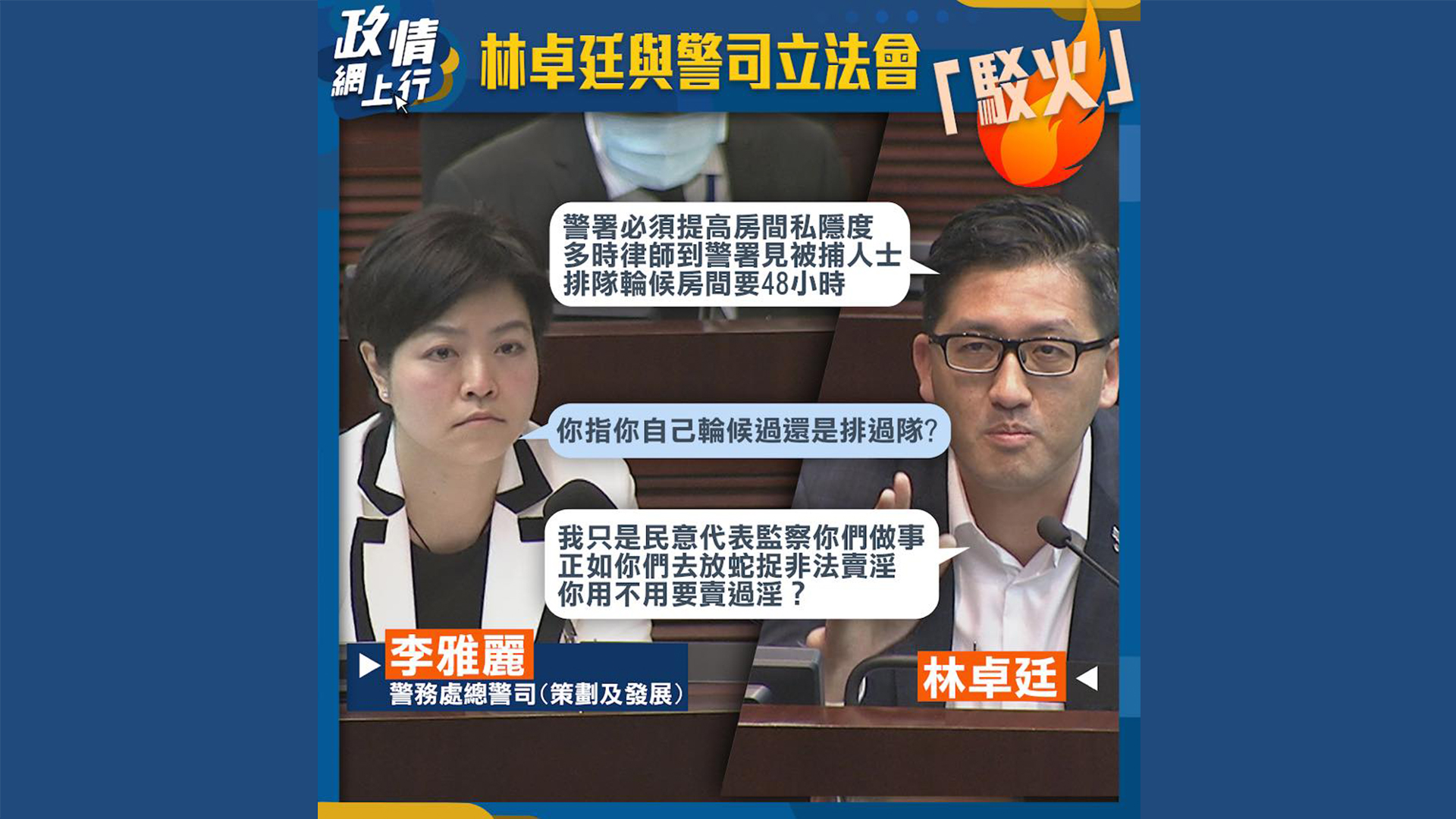 Legislative Councillor questions police representative at meeting, Chief Superintendent Provokes Councillors by Mentioning Previous Arrest