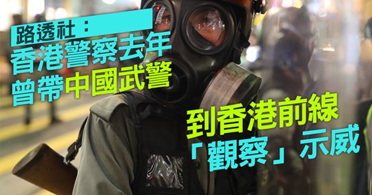 Reuters Reveals 4000 Chinese Armed Police Illegally Operating on frontlines as Hong Kong Police