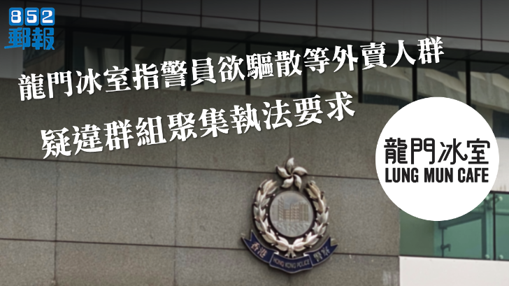 The police pinpointing yellow shops, inspecting Lun Mun Cafe, dispersing takeout customers, forcing four people to sit together