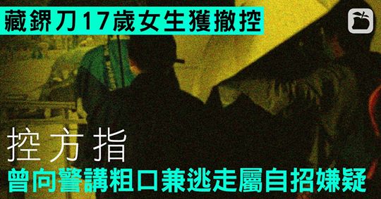 1111 Department of Justice Withdraws Weapon Charge on Girl Who Carried Box-Cutter