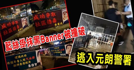 “Blue ribbon fanatics” was caught illegally hanging a banner to smear a District Councillor, attacked and fled to the police station