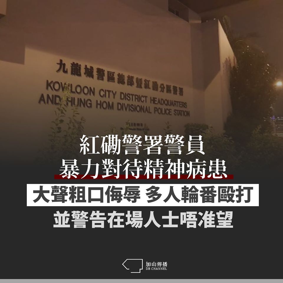 0311 Mental patient arrested, lynched, assaulted and verbally abused at police station and falsely accused by the police of assault