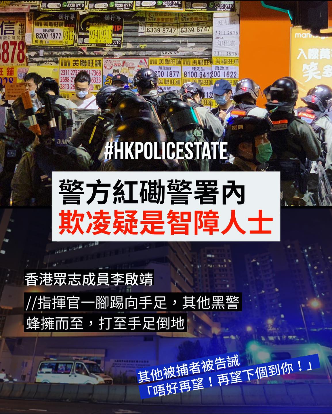 0311 Mental patient arrested, lynched, assaulted and verbally abused at police station and falsely accused by the police of assault