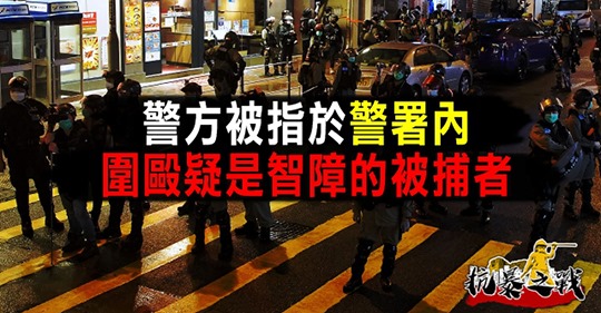 0311 Mental patient arrested, lynched, assaulted and verbally abused at police station and falsely accused by the police of assault