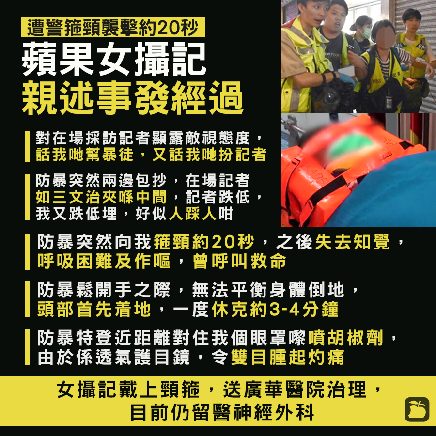 Apple Daily photojournalist pepper sprayed by police at close range, Strangled for 20 seconds, head landed and went into shock