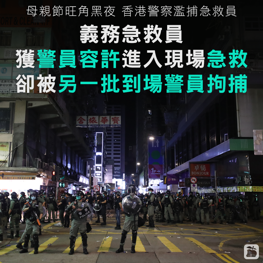 急救員及牧師獲警方批准進入封鎖線進行急救後被濫捕 牧師多次遭警侮辱「邪教教主」