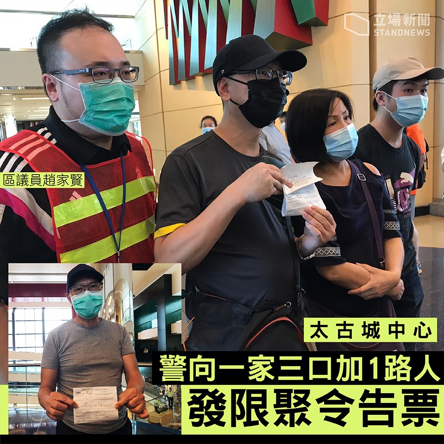 警向一家三口及一路人濫控八人限聚令 四個月後撤控