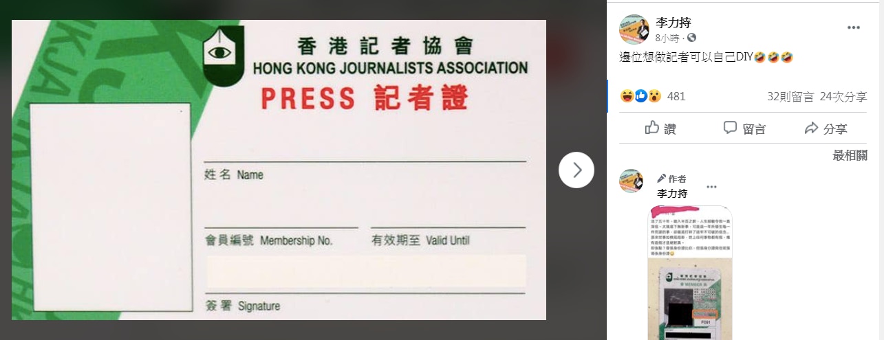 藍絲導演李力持公開煽動教唆偽造證件 警稱證據不足拒檢控