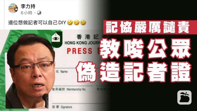 藍絲導演李力持公開煽動教唆偽造證件 警稱證據不足拒檢控