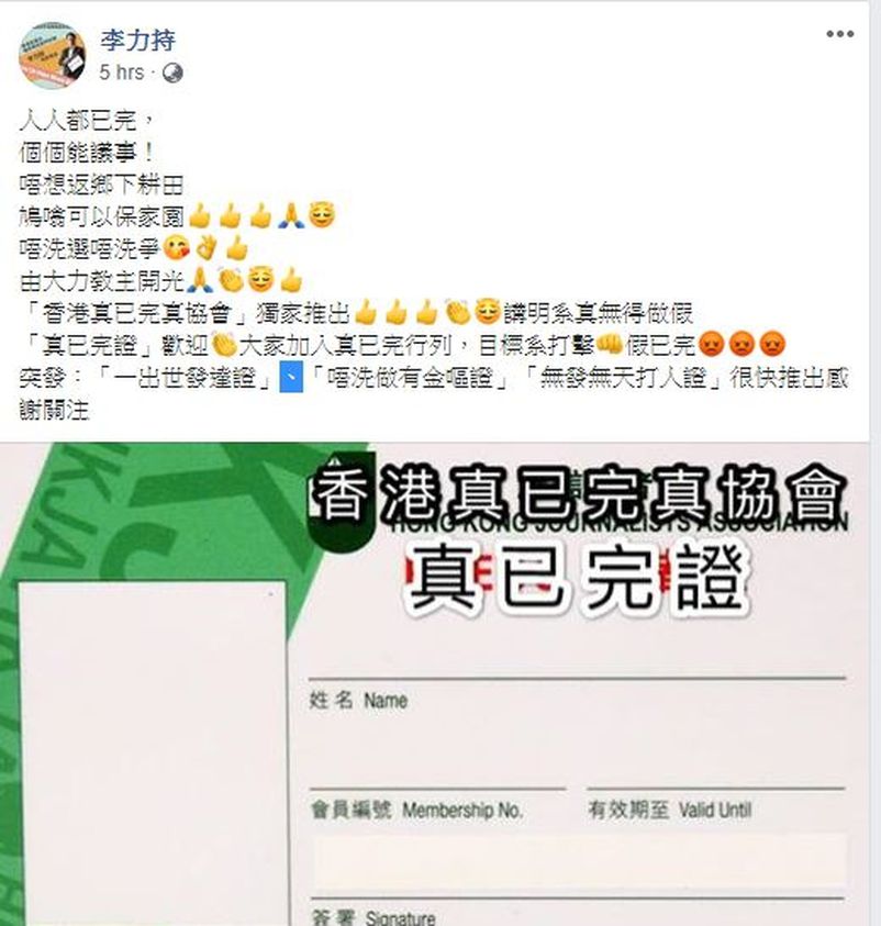 藍絲導演李力持公開煽動教唆偽造證件 警稱證據不足拒檢控