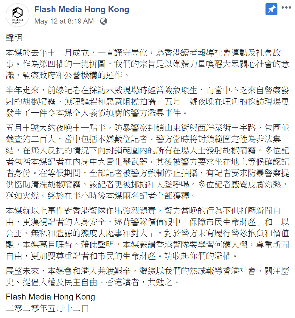 Hong Kong and Taiwan reporters account of violence on May 11, media condemn police brutality