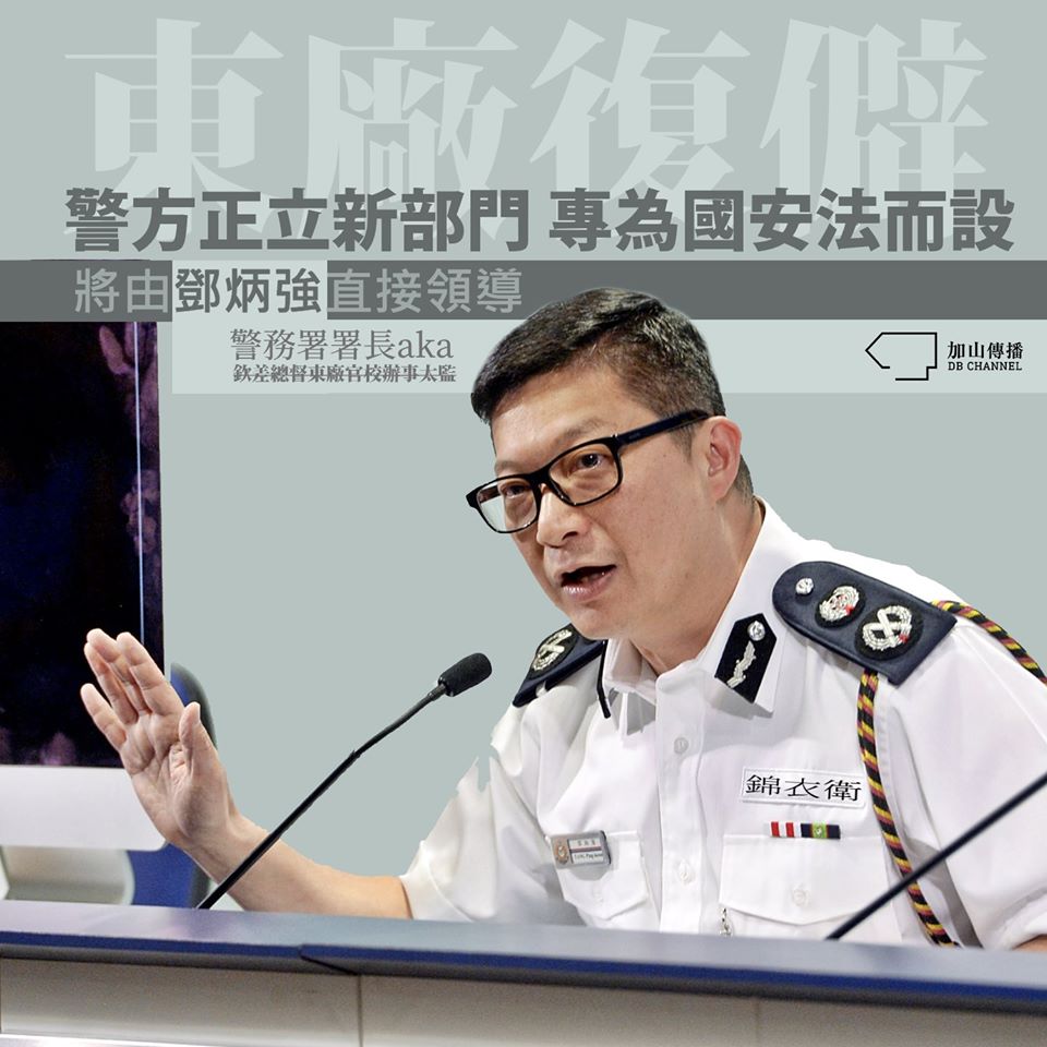 國安法未立 警務處自行決定成立新部門執法