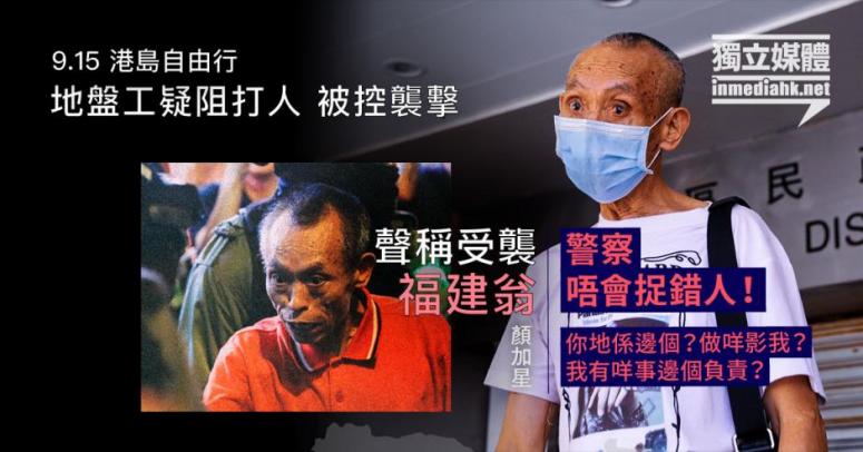 デモ参加者が傷害罪で起訴されるも 被害者の親中派親子の矛盾満ちた証言で無罪判決