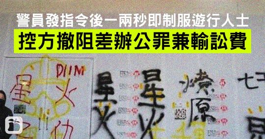 0101灣仔被捕人疑遭老屈阻差辦公 律政司撤控 警發指令後一兩秒即非法制服打爆頭拘捕合法遊行人士